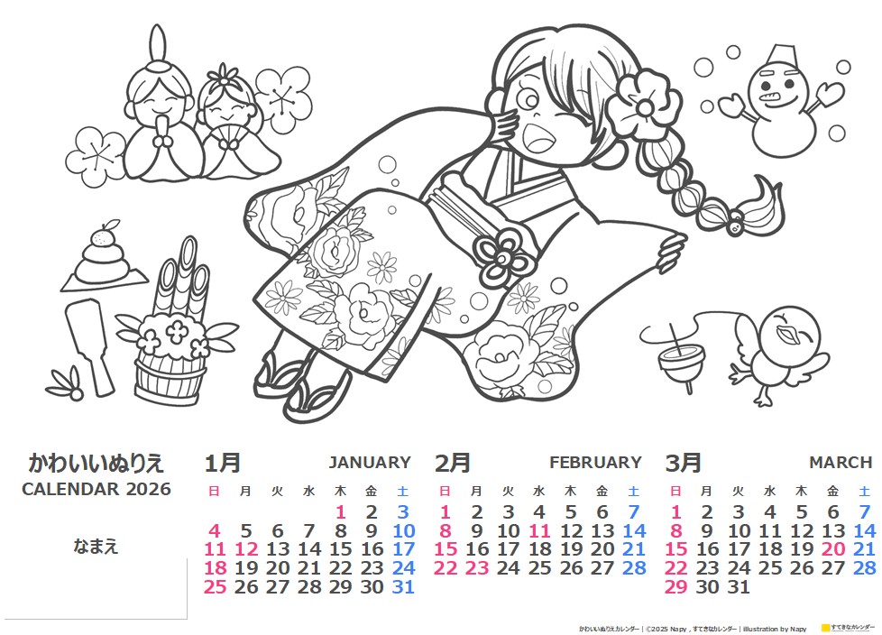 2026年イラストカレンダー