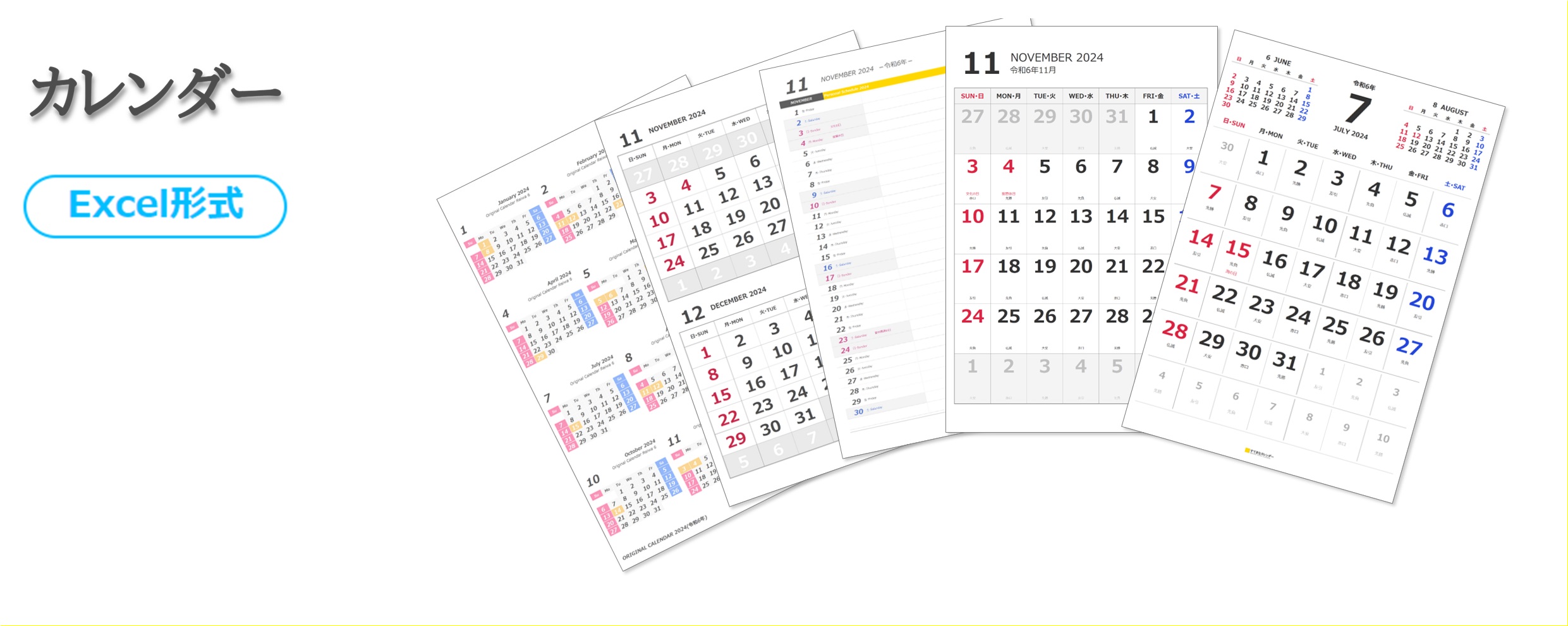 カレンダー(無料)