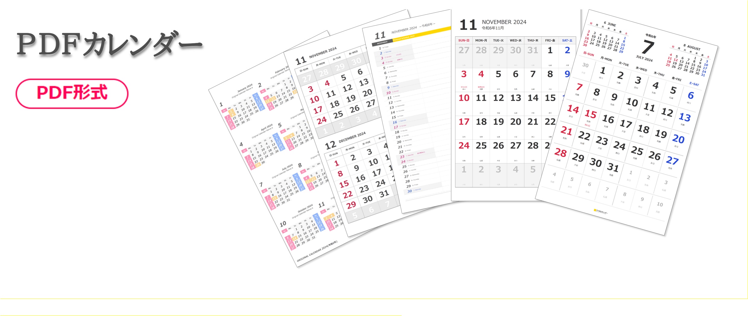 PDFカレンダー(無料)